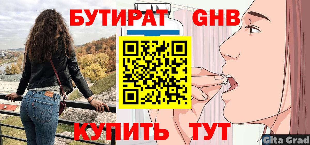Бутират вода Нальчик