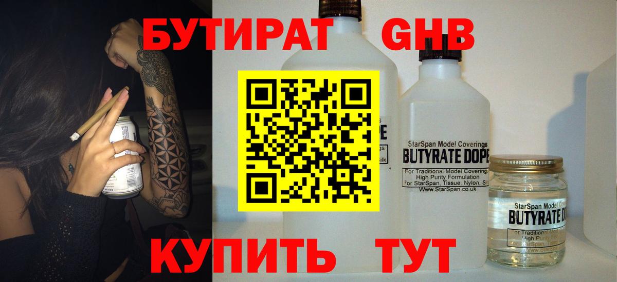БУТИРАТ  БУТИРАТ 1.4BDO  Вход с VPN  Нальчик 