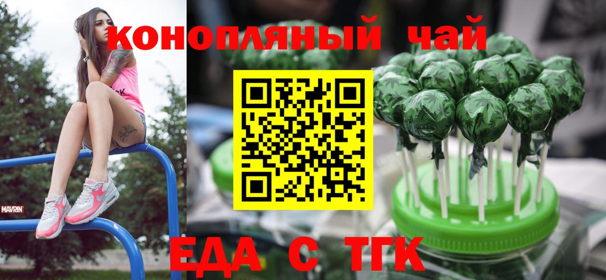 Еда ТГК марихуана Нальчик
