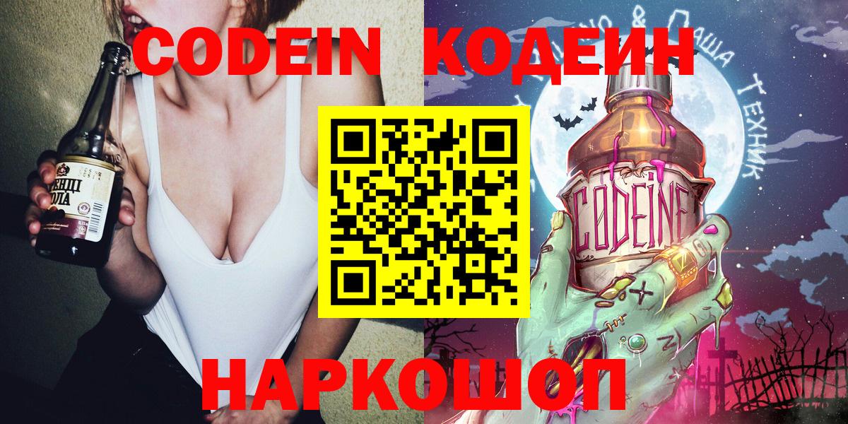 Кодеин напиток Lean (лин)  Вход с VPN  Codein напиток Lean (лин)  Нальчик 