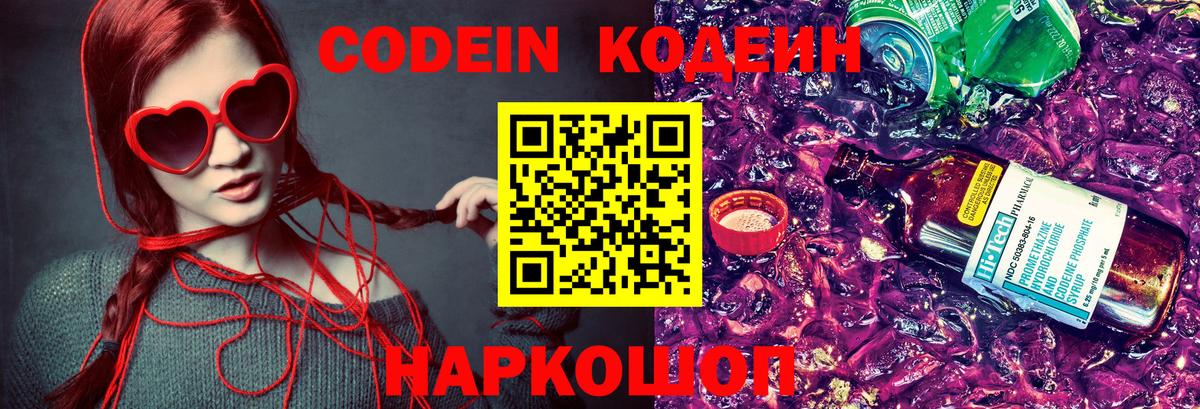 Кодеиновый сироп Lean напиток Lean (лин) Нальчик