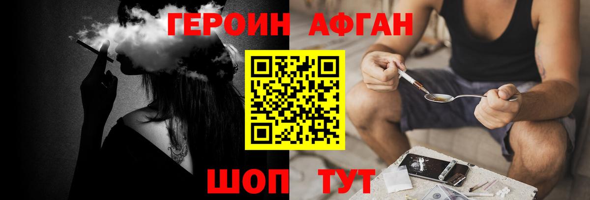 ГЕРОИН Афган  Вход с VPN  Нальчик 
